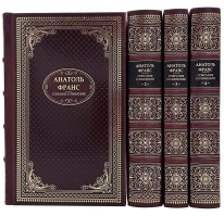 Анатоль Франс. Собрание сочинений